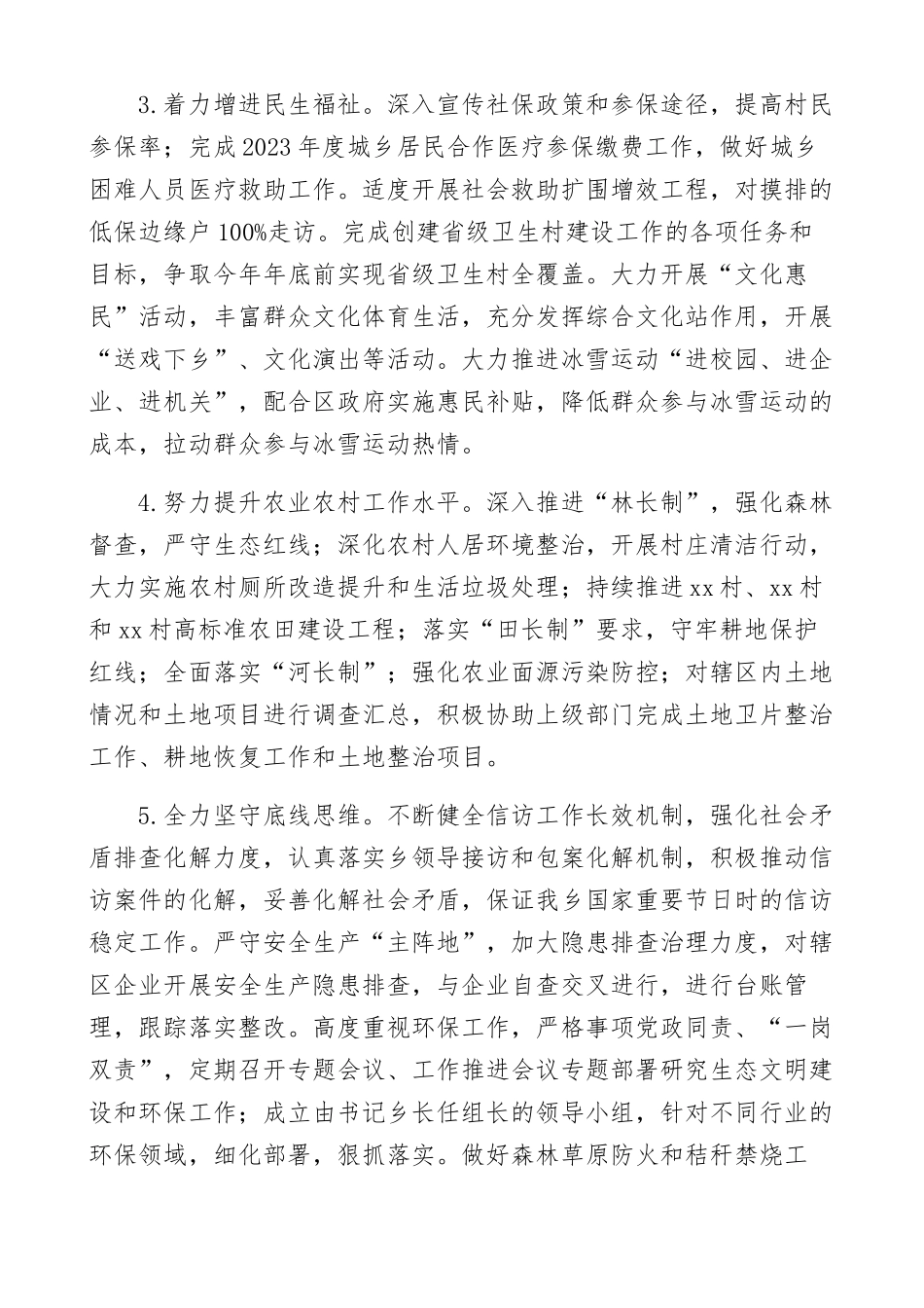 乡镇第一季度工作总结和二季度工作计划（范文）.docx_第2页