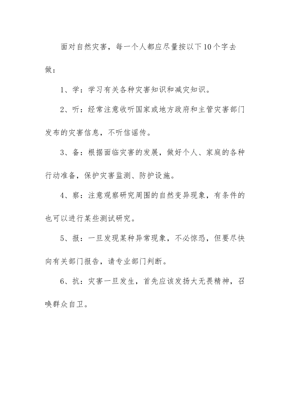 512防灾减灾日国旗下讲话稿范文（三篇）.docx_第2页