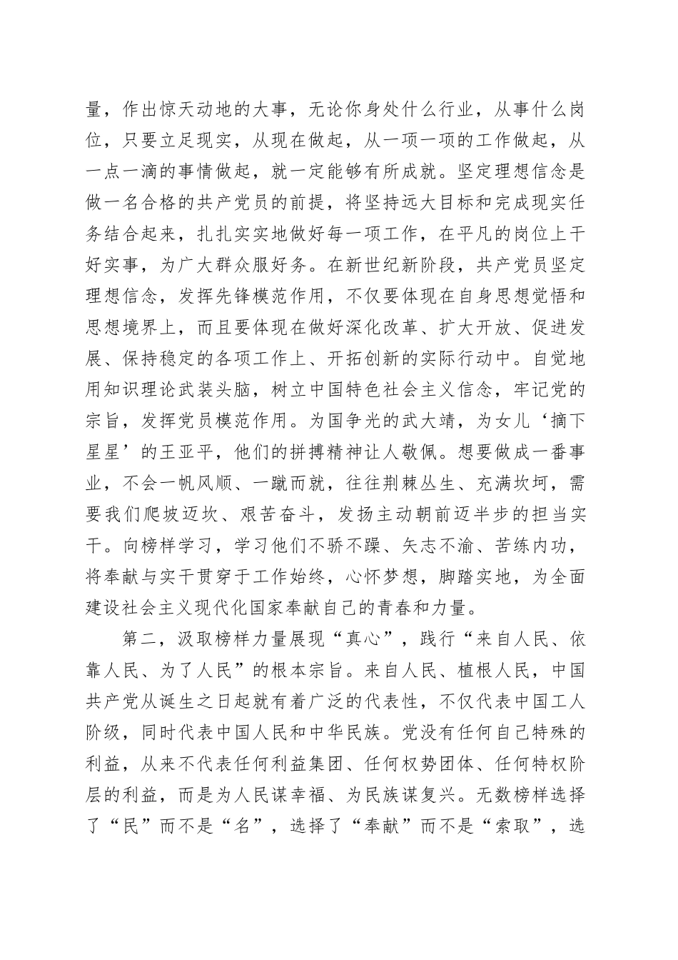 仅供写作交流观看《榜样7》感悟：从榜样身上汲取奋进力量范文（三篇）.docx_第2页