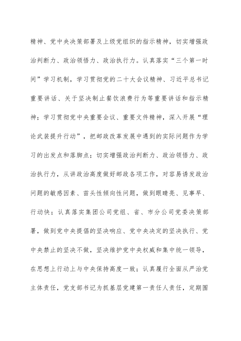 仅供写作交流xx党支部书记抓党建工作述职报告范文（三篇）.docx_第2页