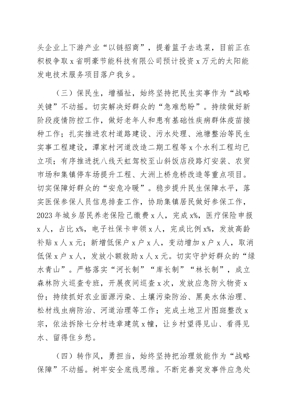 2023年度第一季度工作总结及下一步工作计划范文（五篇）.docx_第3页
