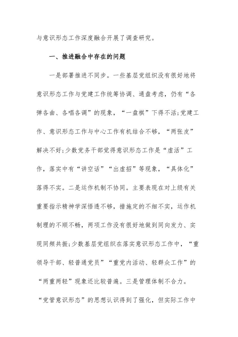 仅供写作交流推进党建工作与业务工作深度融合的调研报告范文(四篇).docx_第2页