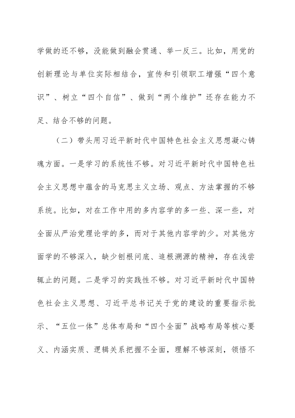 领导干部20xx年度组织生活会对照检查材料范文（三篇）.docx_第3页
