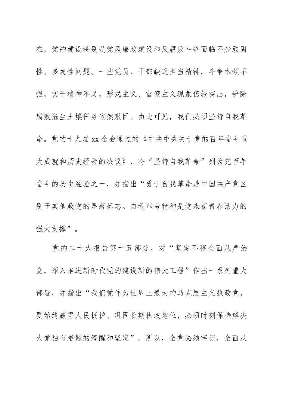 党课讲稿：坚定不移推进全面从严治党.docx_第2页