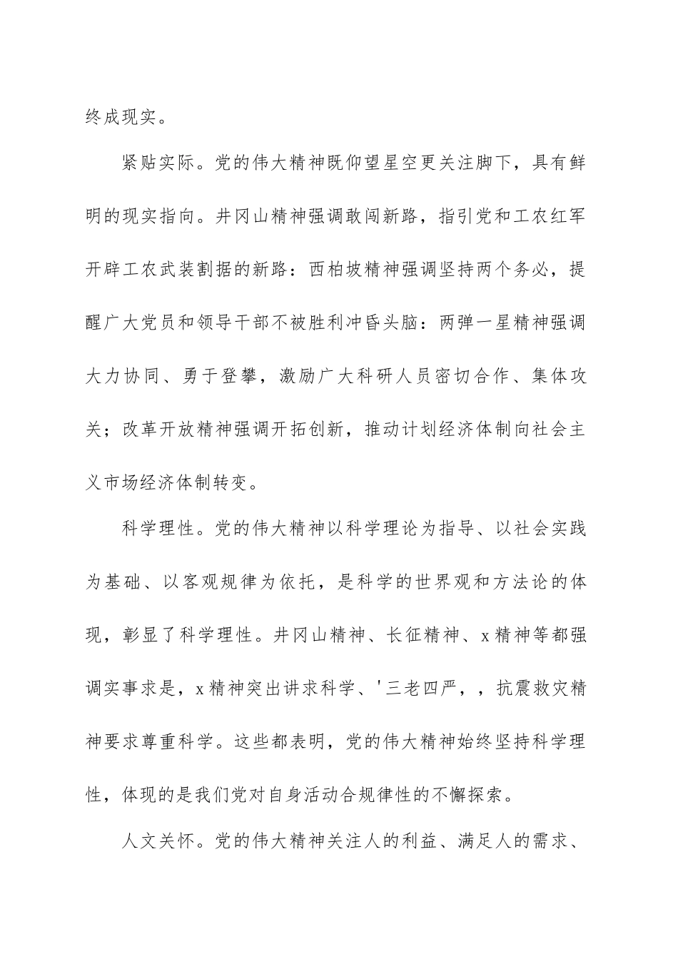 精神的力量读后感与个人心得体会范文（五篇）.docx_第3页