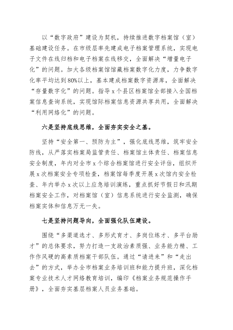 “三抓三促”“三服务”研讨发言材料学习心得体会范文（六篇）.docx_第3页