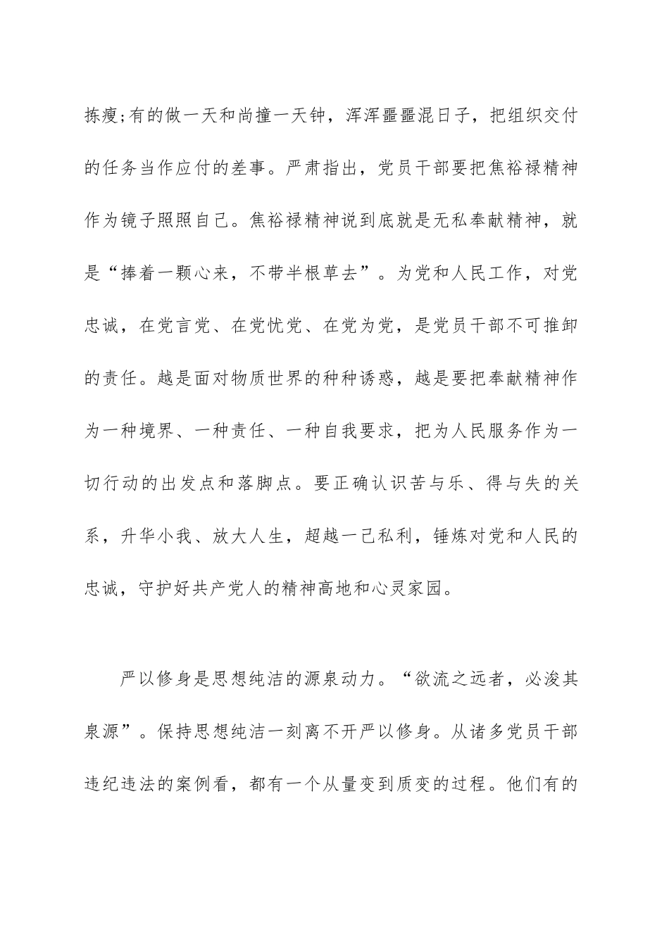 严守政治纪律对党绝对忠诚心得体会范文（三篇）.docx_第3页