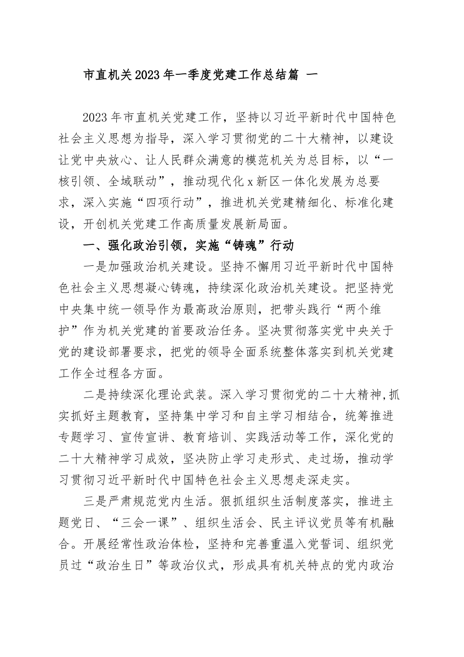 2023年一季度党建工作总结范文（五篇）.docx_第2页