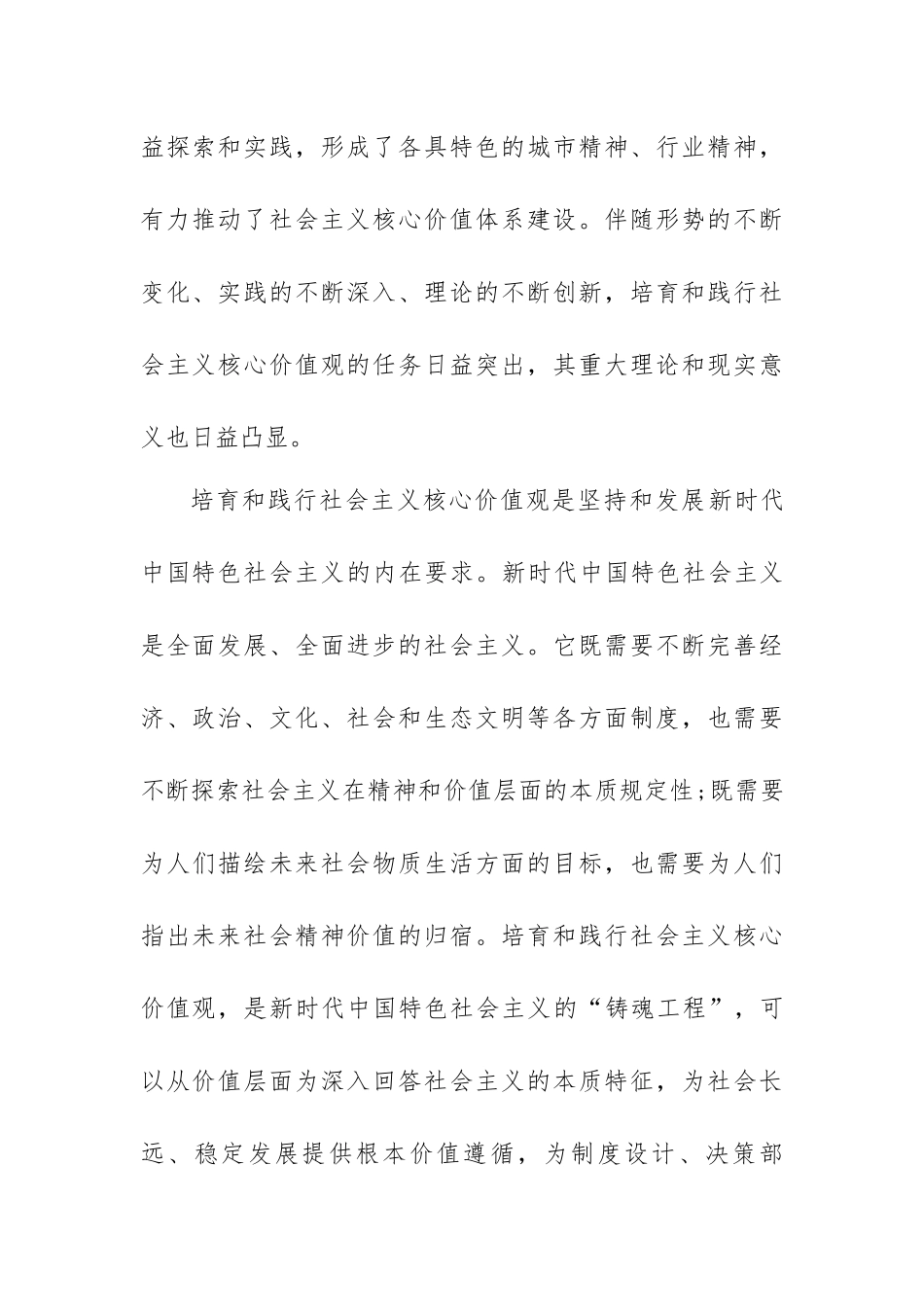 积极践行社会主义核心价值观研讨发言范文（七篇）.docx_第2页