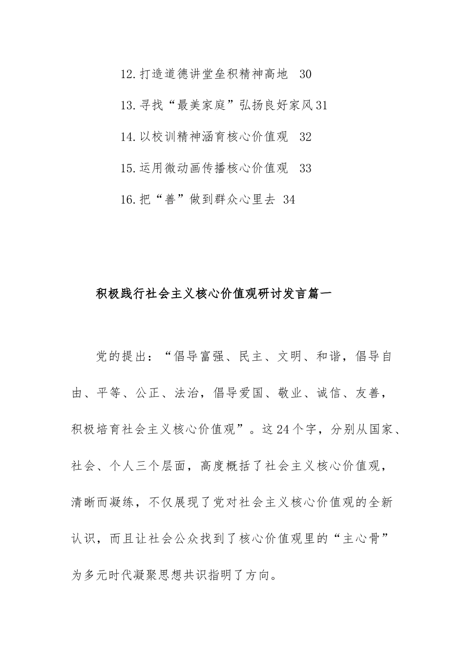 践行社会主义核心价值观研讨发言材料范文（汇编）.docx_第2页