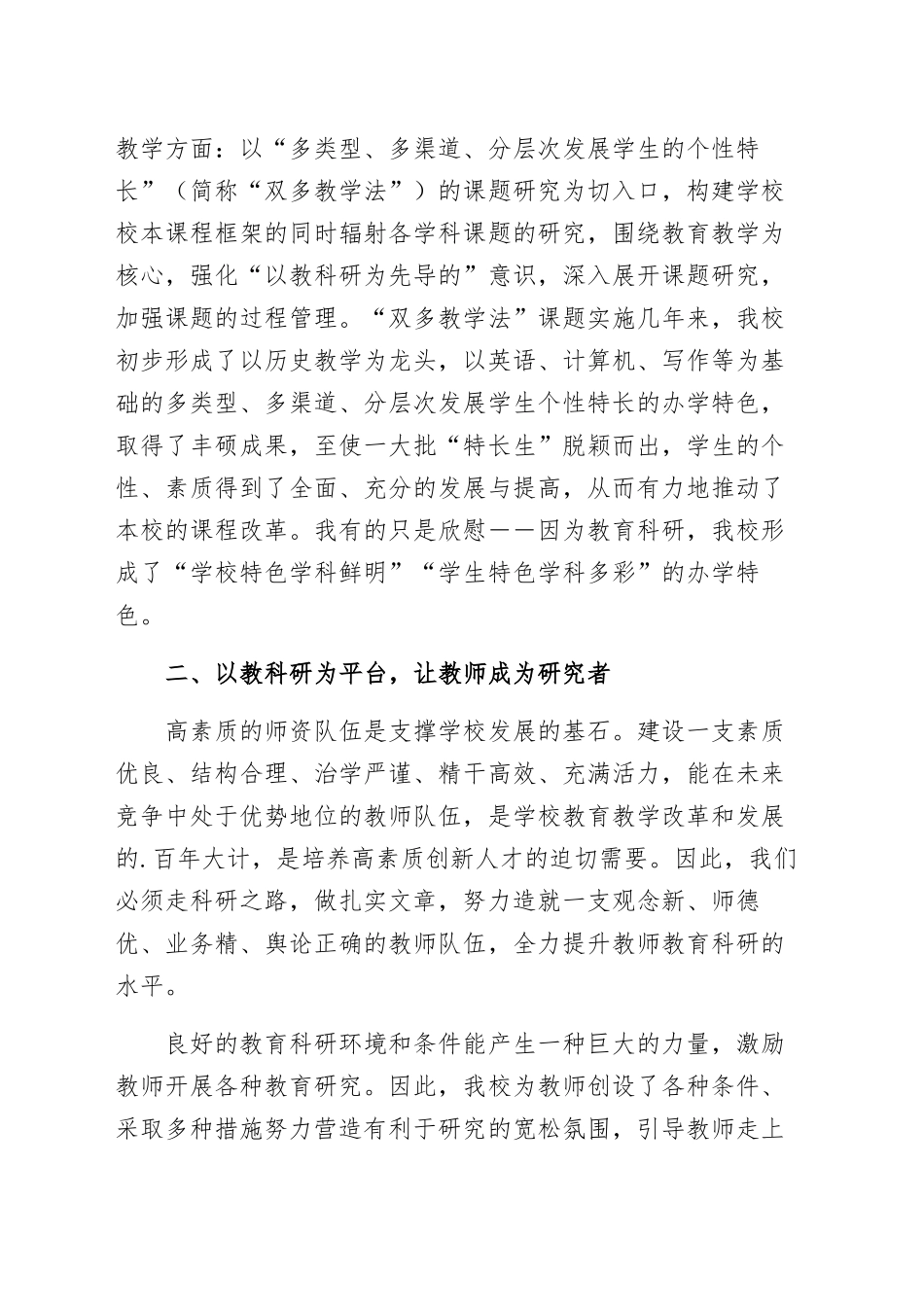 科研管理工作述职报告范文（五篇）.docx_第2页