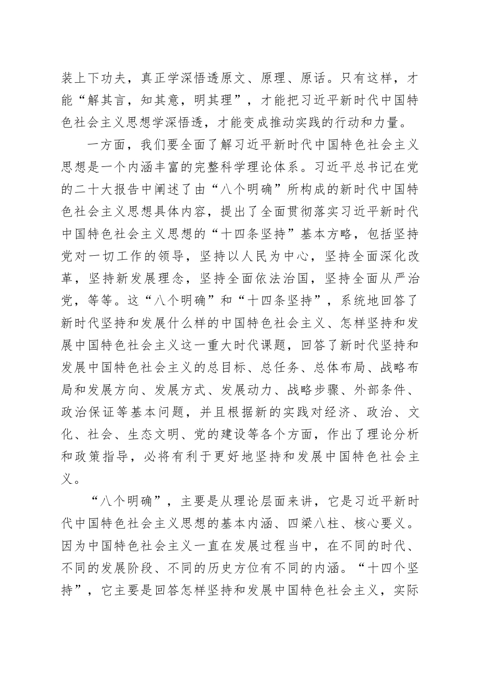 学习贯彻新时代中国特色社会主义思想主题教育的感悟范文（三篇）.docx_第2页