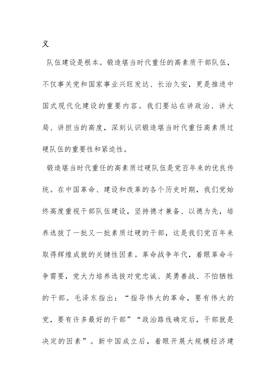 党课讲稿：深入学习贯彻党的大会精神锻造堪当时代重任的高素质队伍（范文）.docx_第2页
