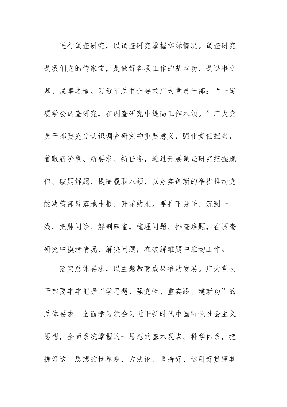 2023年学习贯彻新时代中国特色社会主义思想主题教育心得体会范文（十篇）.docx_第3页