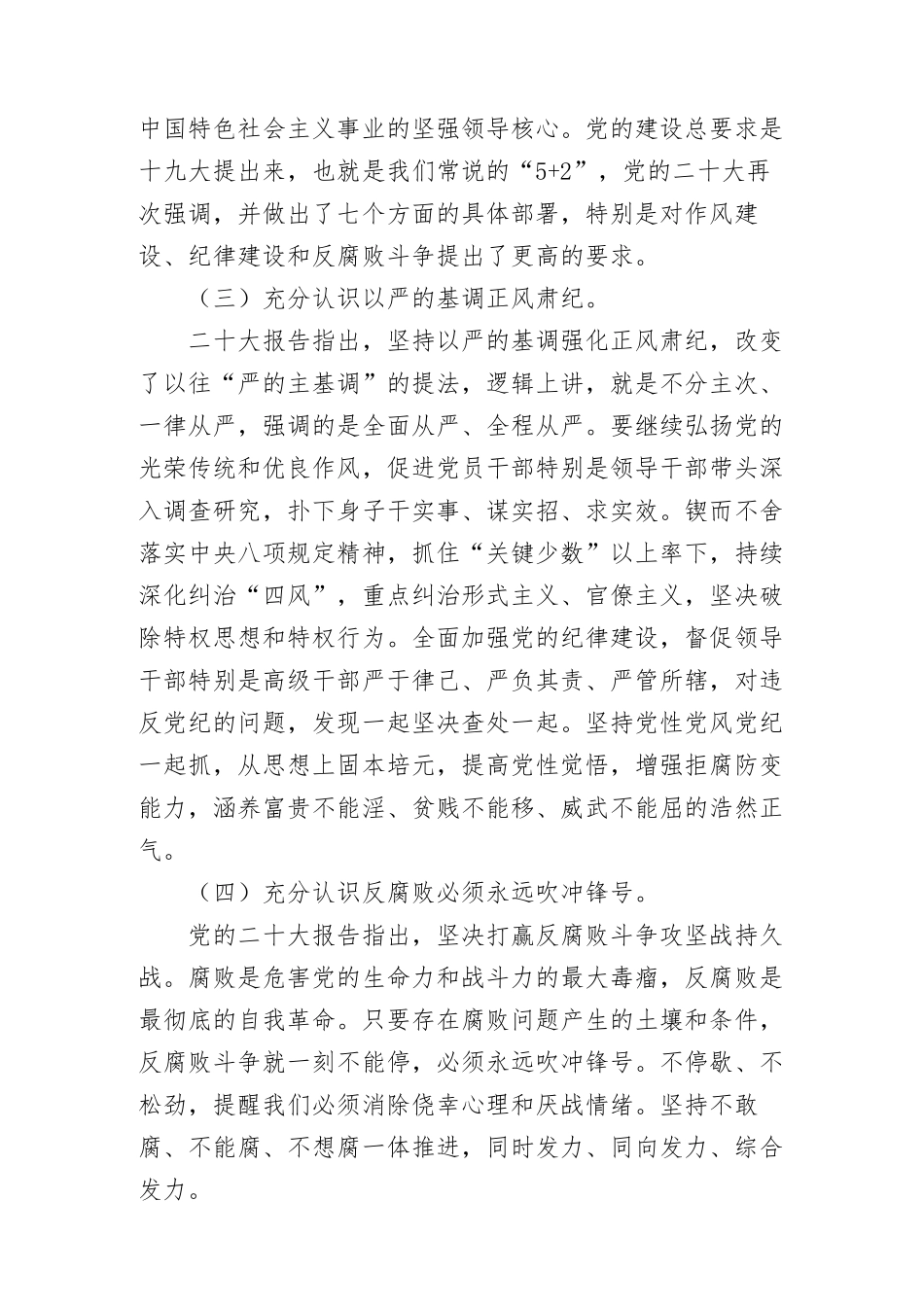 关于全面从严治党专题研讨发言材料范文（三篇）.docx_第2页