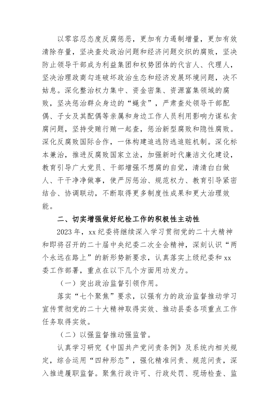 关于全面从严治党专题研讨发言材料范文（三篇）.docx_第3页