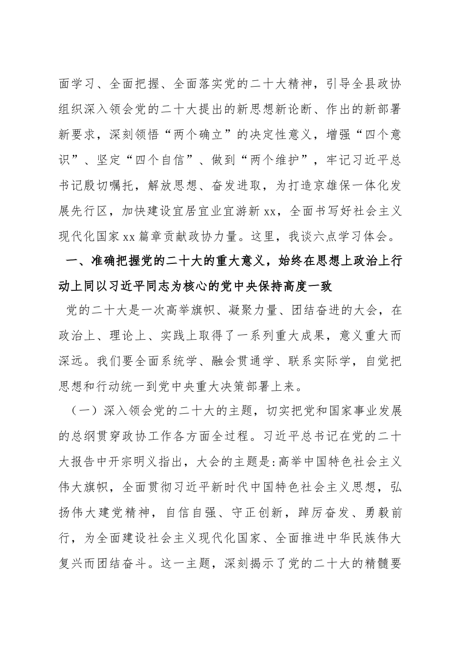 党课讲稿：解放思想、奋发进取、为高质量发展贡献力量（范文）.docx_第2页