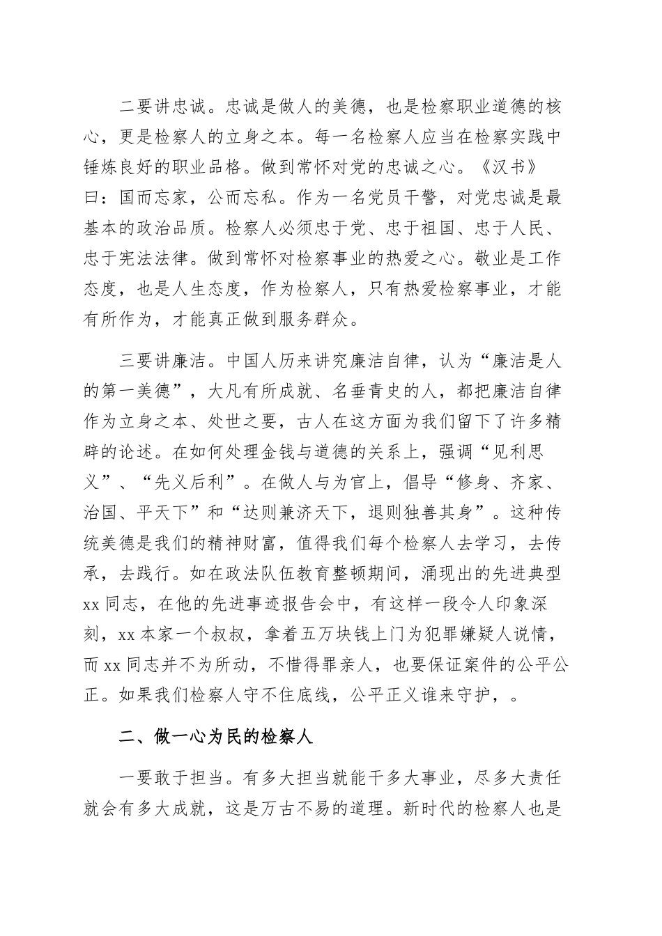 党员干部能力作风建设年研讨发言材料范文（三篇）.docx_第2页