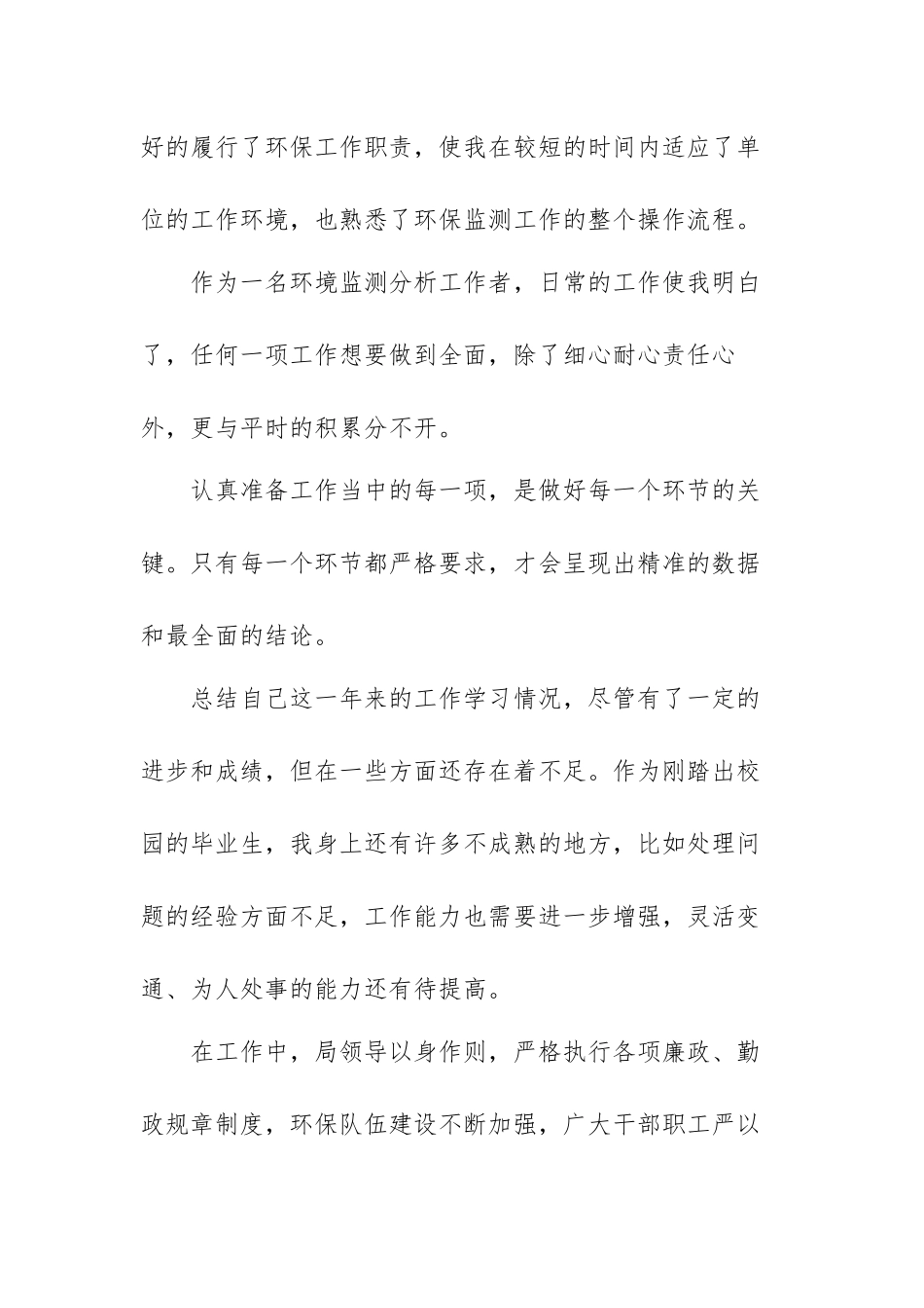个人的环保年度工作总结范文（三篇）.docx_第2页