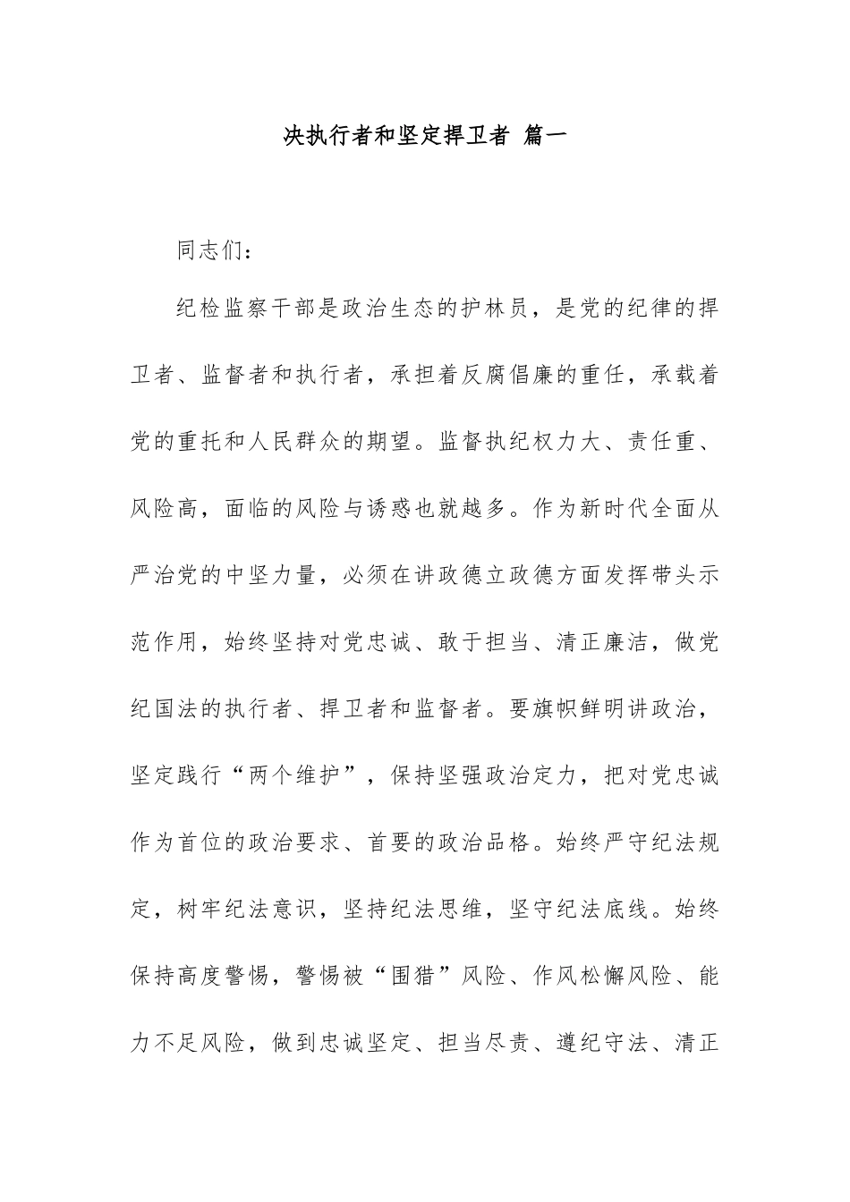 书记讲廉政党课讲稿范文（汇编）.docx_第2页