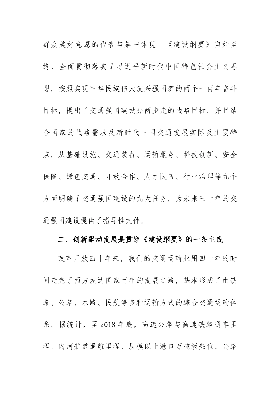 交通强国战略建设心得体会范文（三篇）.docx_第3页