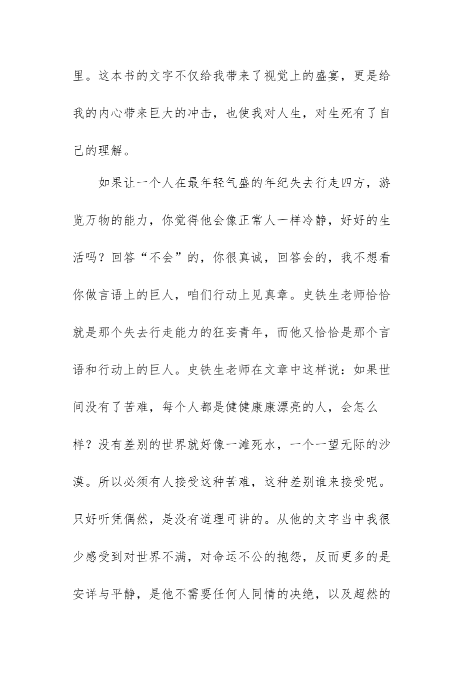 《我与地坛》的读后感悟范文（六篇）.docx_第2页