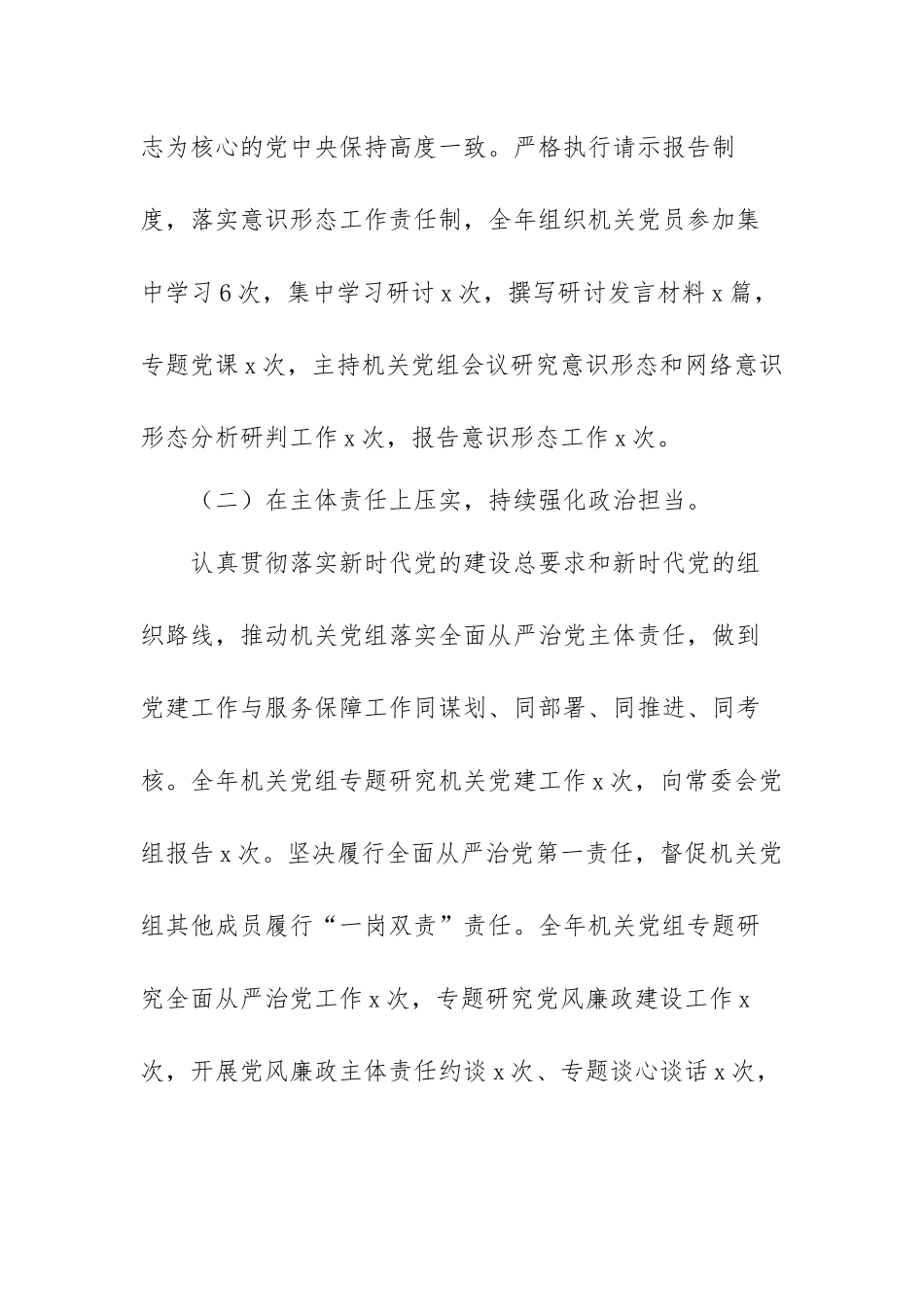 2023年第一季度基层党建工作情况总结既第二季度党建工作计划范文（三篇）.docx_第2页