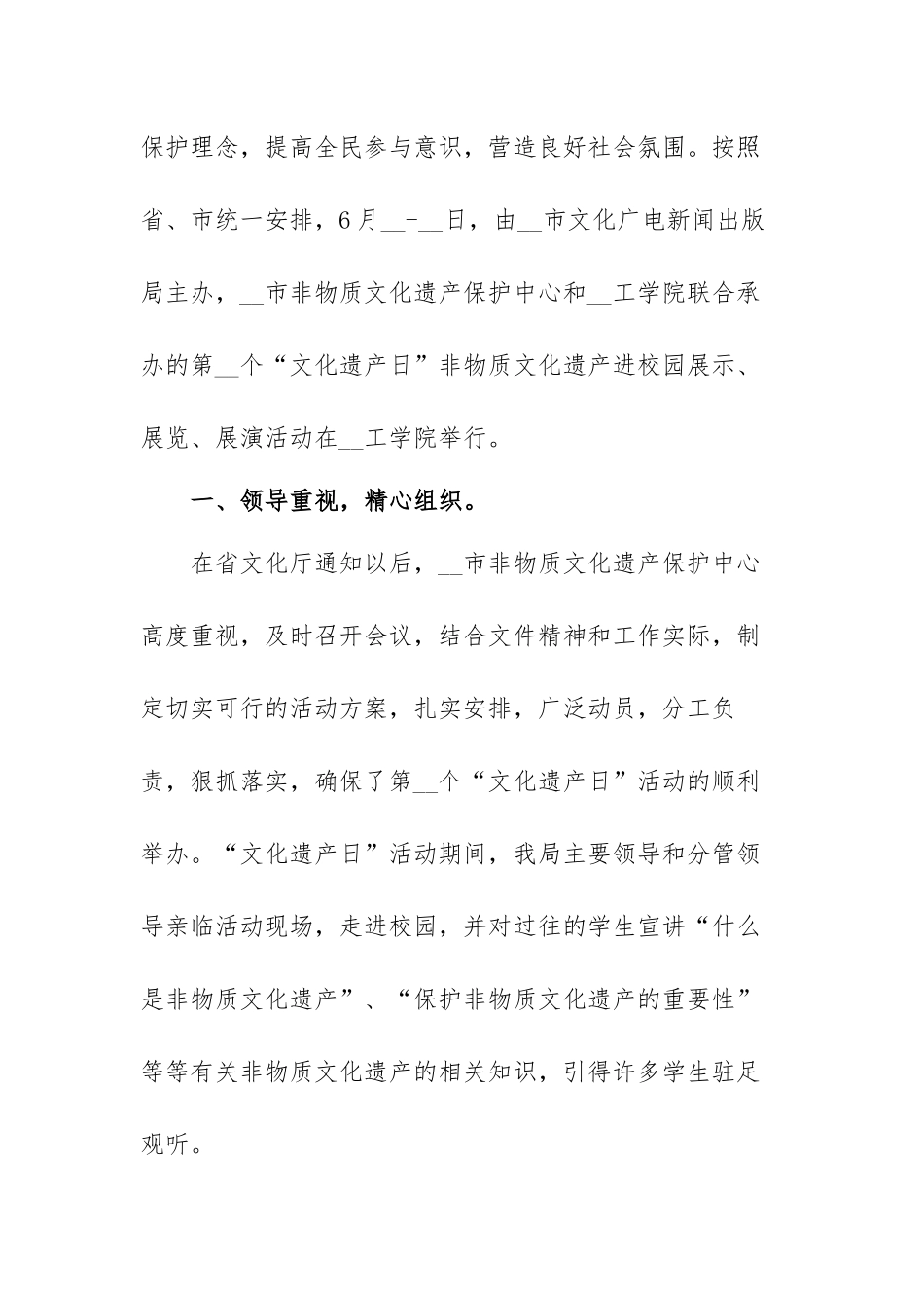 2023年文化遗产日活动情况总结范文（五篇）.docx_第2页