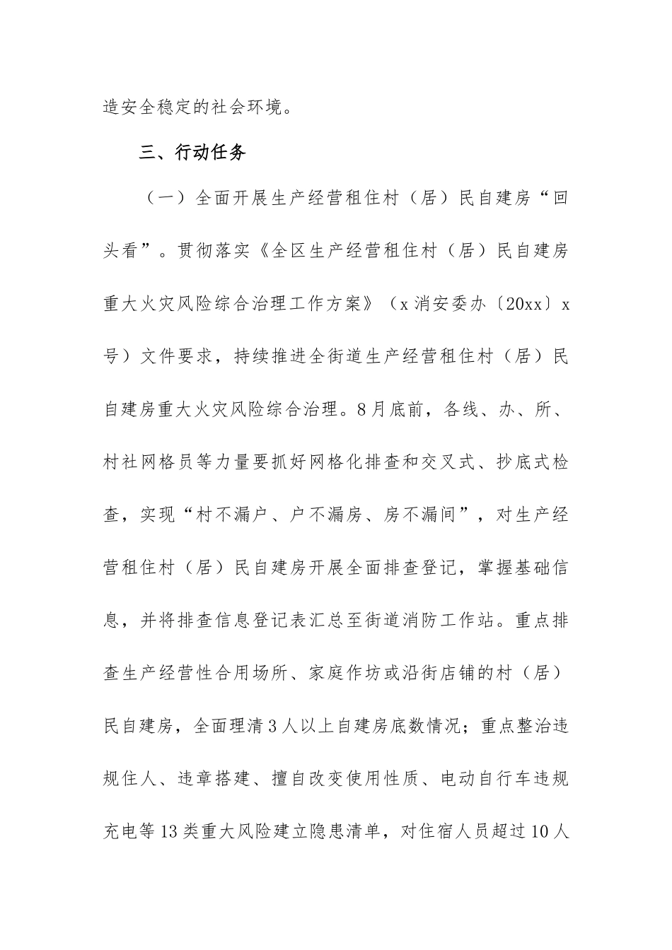 街道消防安全大排查大整治工作实施方案范文（五篇）.docx_第3页