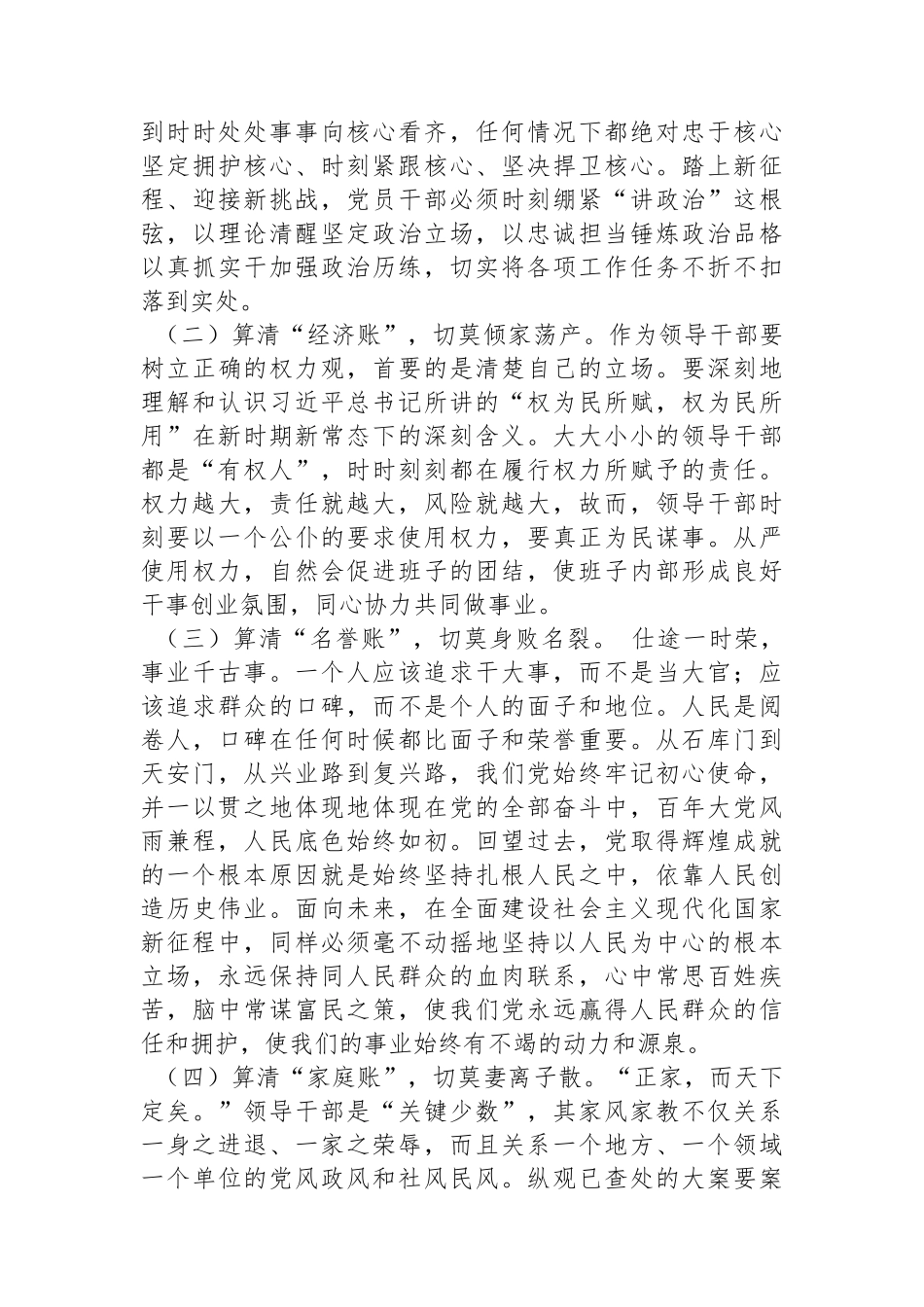 廉政警示教育党课范文（精选三篇）.docx_第2页