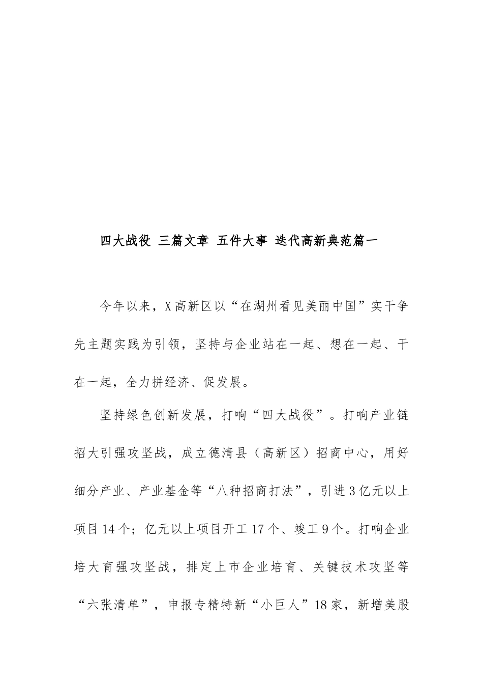 乡镇（街道）党委书记工作交流会发言范文（五篇）.docx_第2页