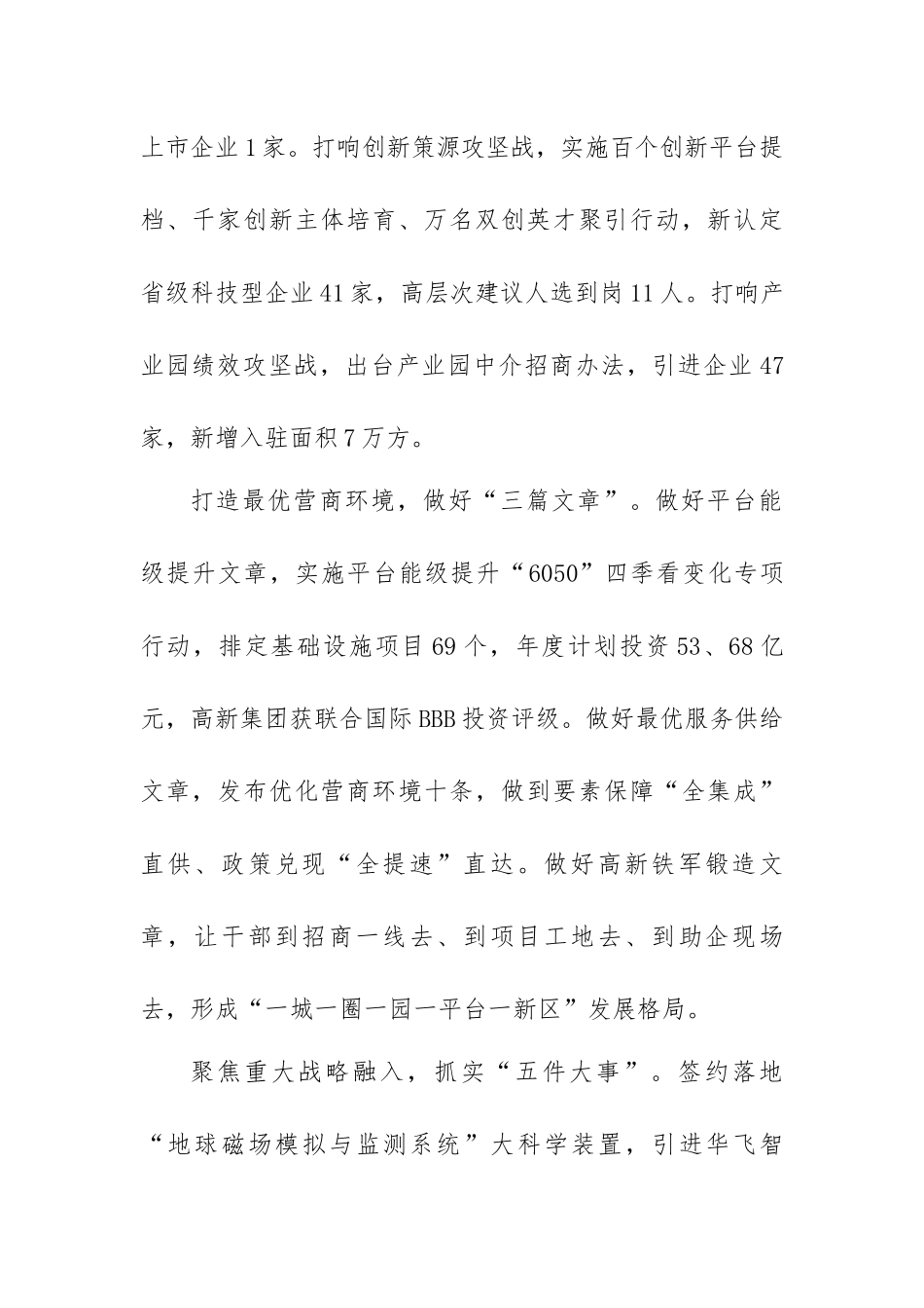 乡镇（街道）党委书记工作交流会发言范文（五篇）.docx_第3页