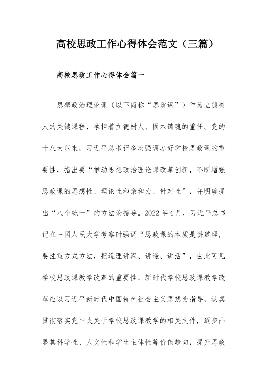 高校思政工作心得体会范文（三篇）.docx_第1页