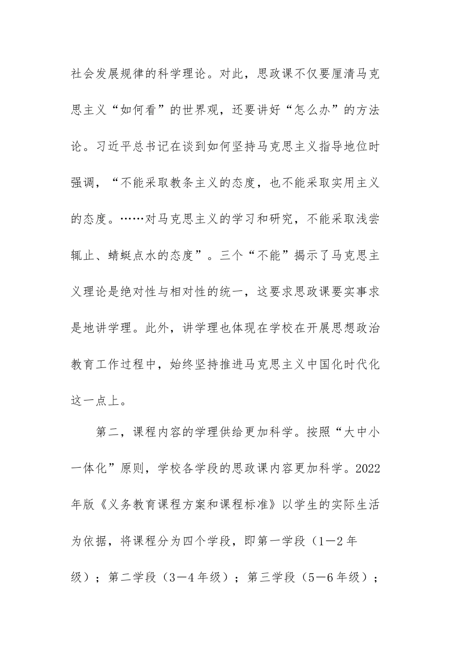 高校思政工作心得体会范文（三篇）.docx_第3页