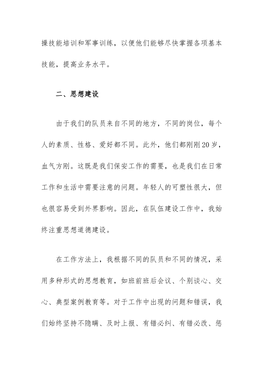 关于保安个人工作总结范文（三篇）.docx_第2页