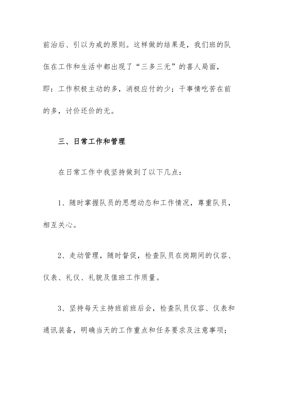 关于保安个人工作总结范文（三篇）.docx_第3页