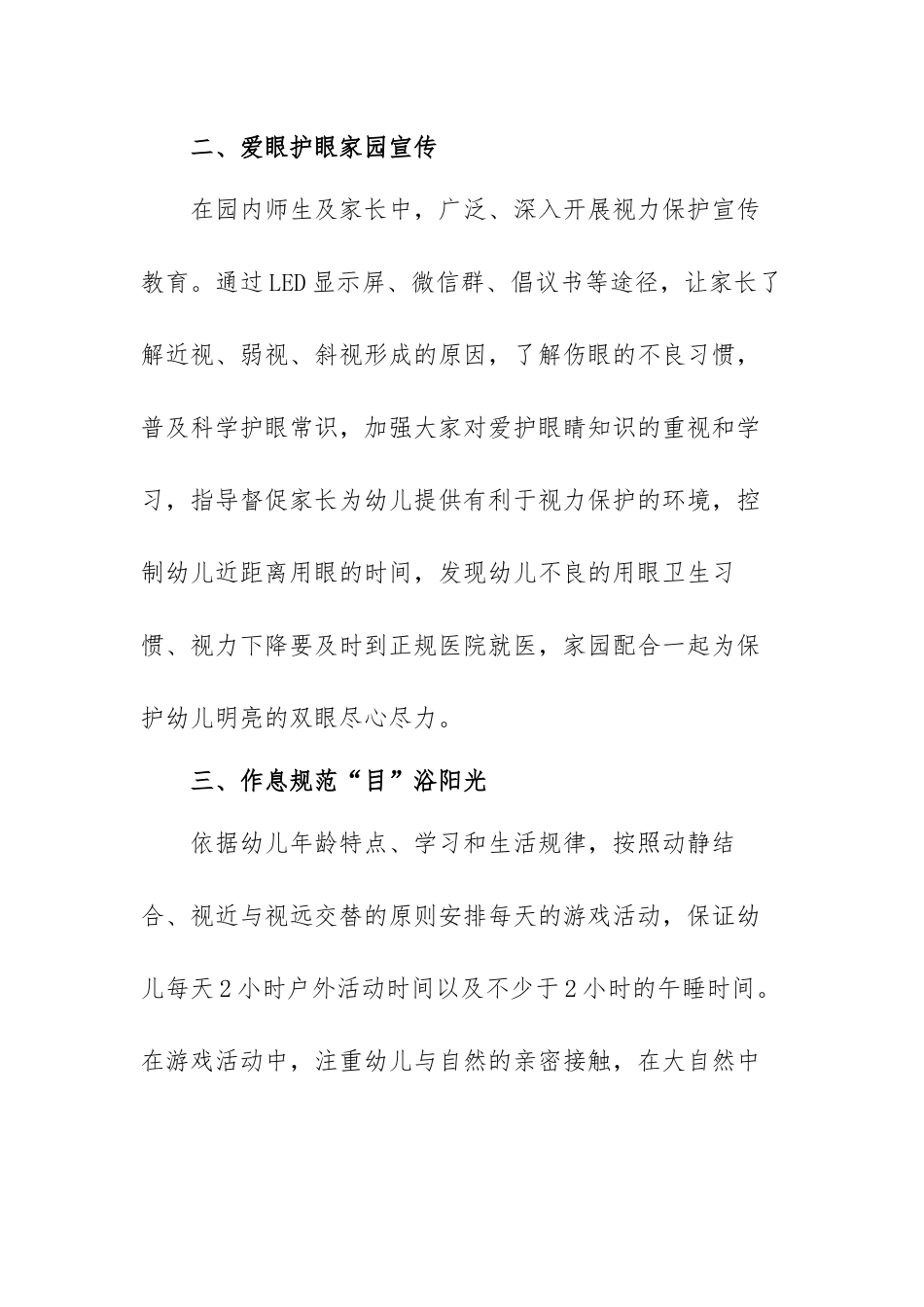 全国爱眼日学校开展活动总结范文（三篇）.docx_第2页