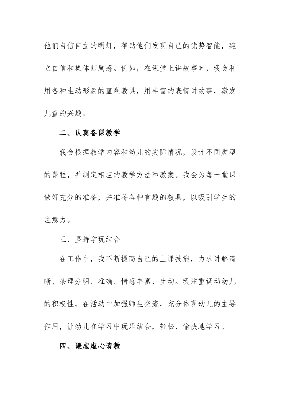 幼师教学个人工作总结范文（三篇）.docx_第2页