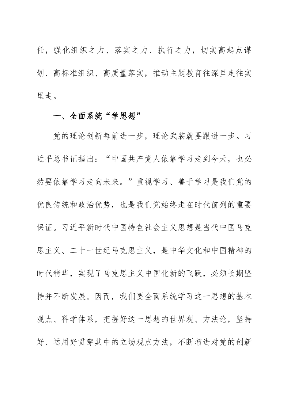 牢牢把握“学思想、强党性、重实践、建新功”的总要求范文（三篇）.docx_第2页
