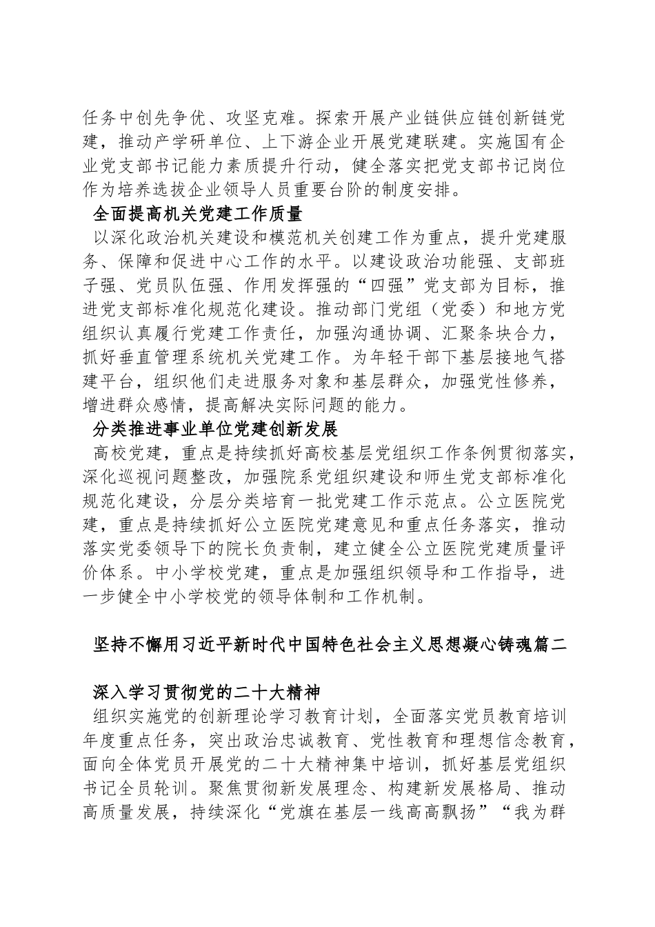 2023年基层党建工作重点任务范文（汇编）.docx_第2页