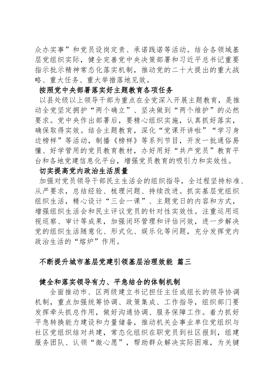 2023年基层党建工作重点任务范文（汇编）.docx_第3页