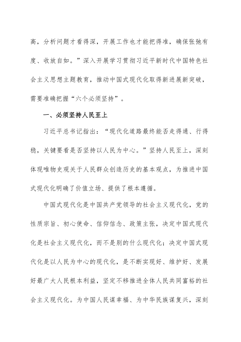 学习“六个必须坚持”心得感悟材料范文（四篇）.docx_第2页