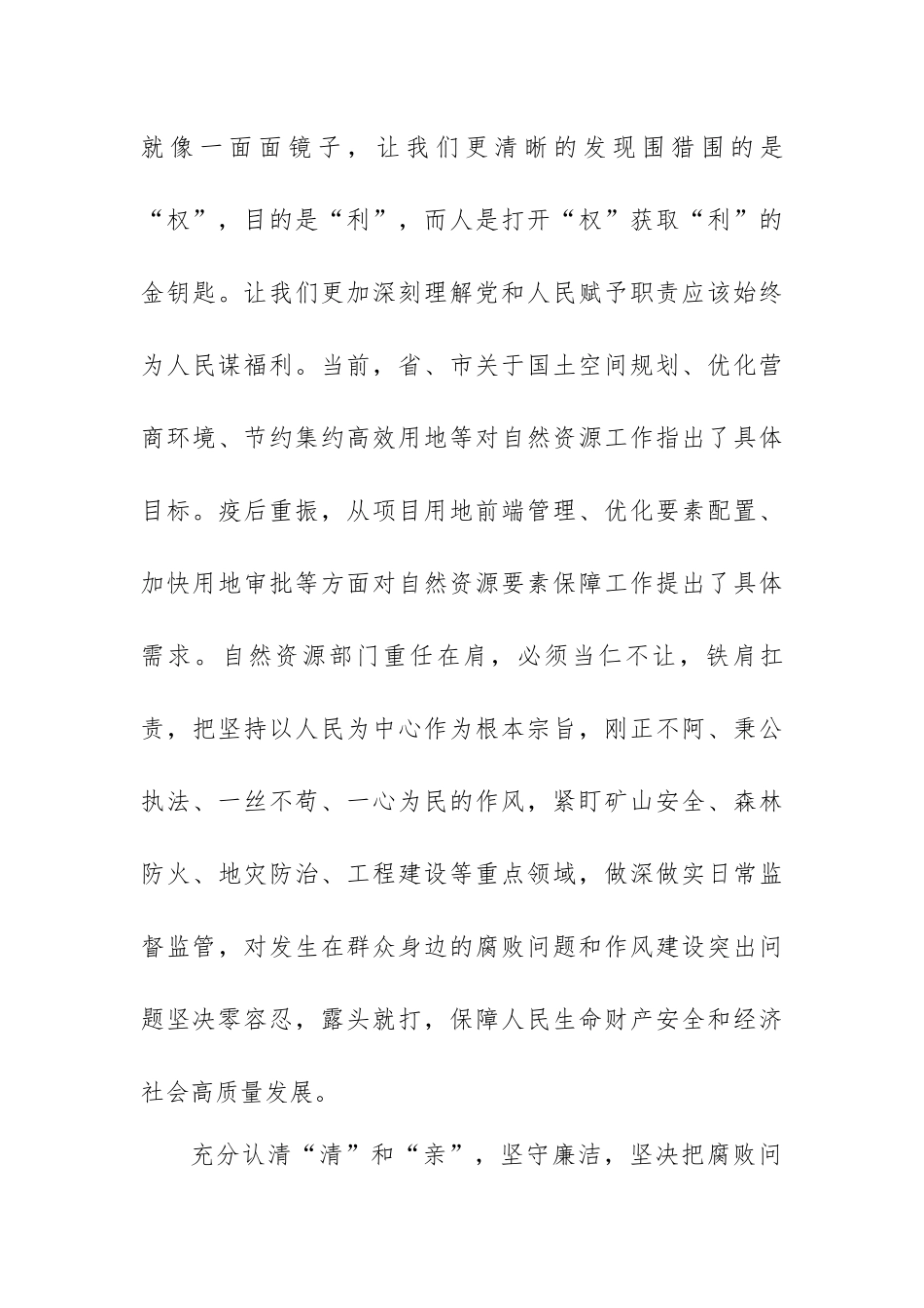 警示教育片观后感范文（三篇）.docx_第3页