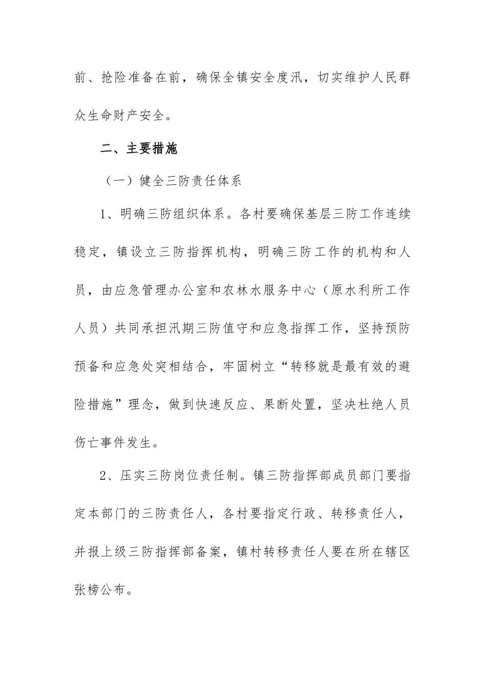 2023年防汛抗旱工作方案范文汇编（五篇）.docx_第3页
