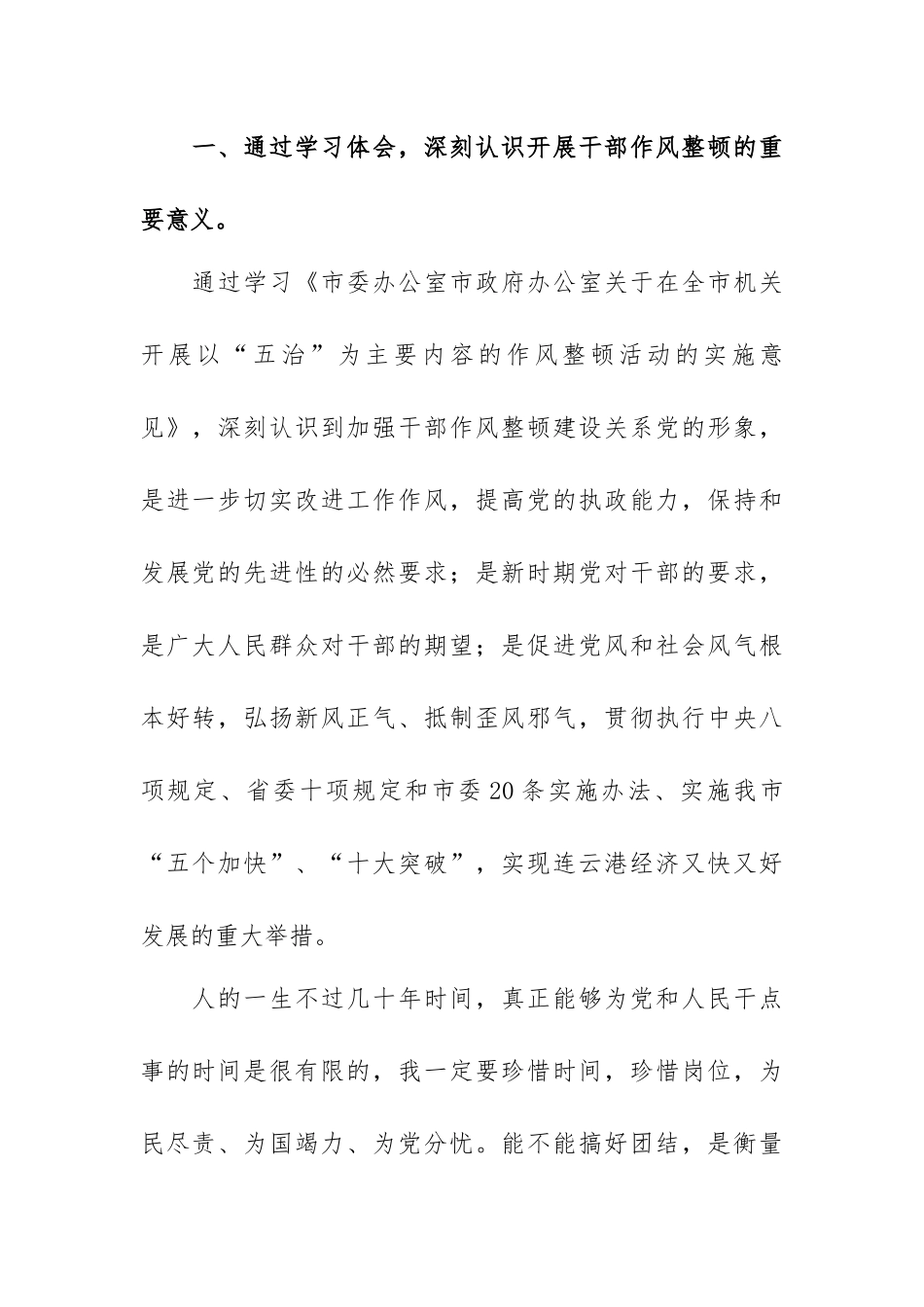 关于作风整治活动个人心得体会范文（四篇）.docx_第2页