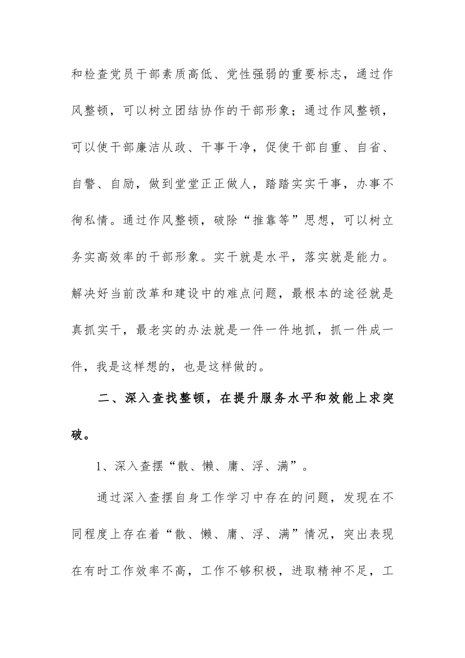 关于作风整治活动个人心得体会范文（四篇）.docx_第3页