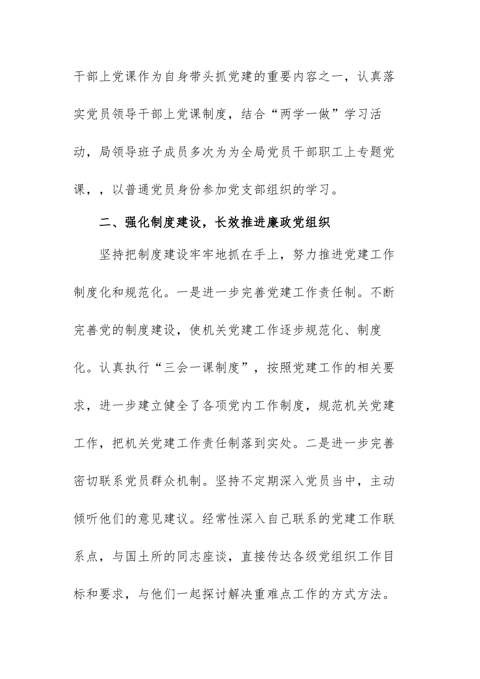 2023年上半年党建工作总结范文（四篇）.docx_第3页