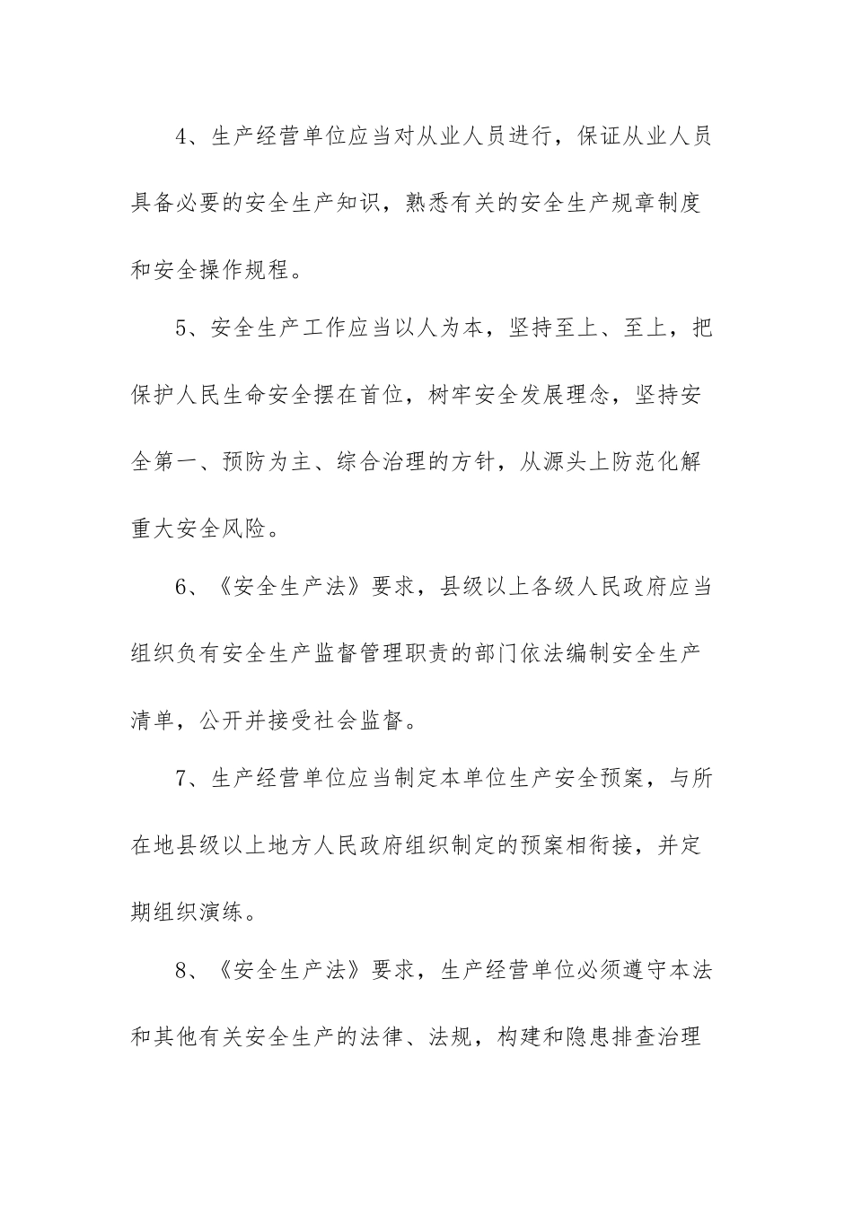 2023年“安全生产月”主题知识竞赛测试题（两篇）.docx_第2页
