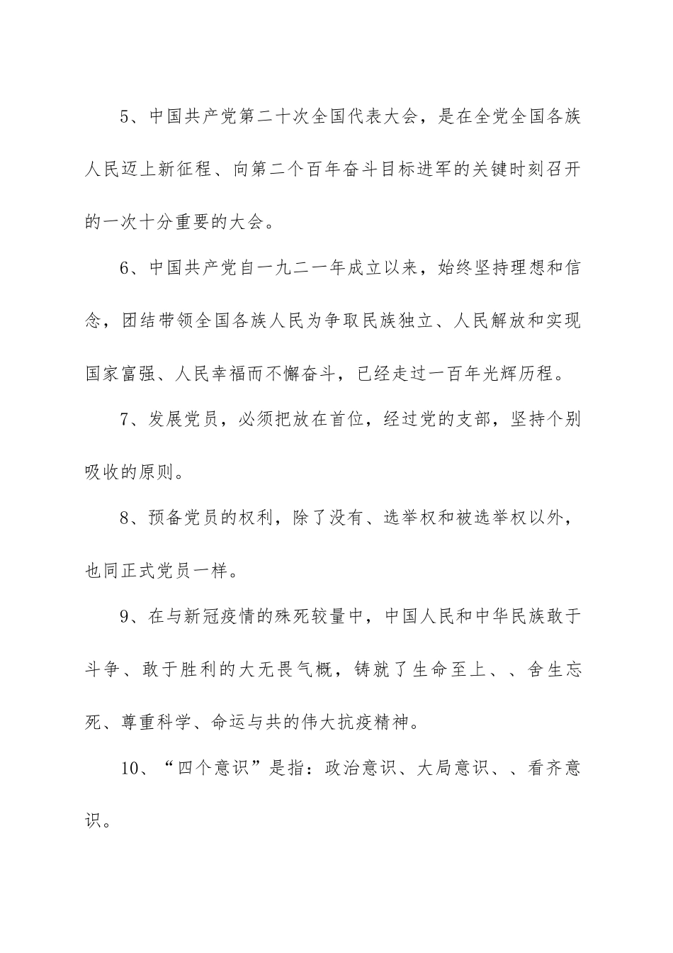 2023年最新入党积极分子培训考试题(附答案).docx_第2页