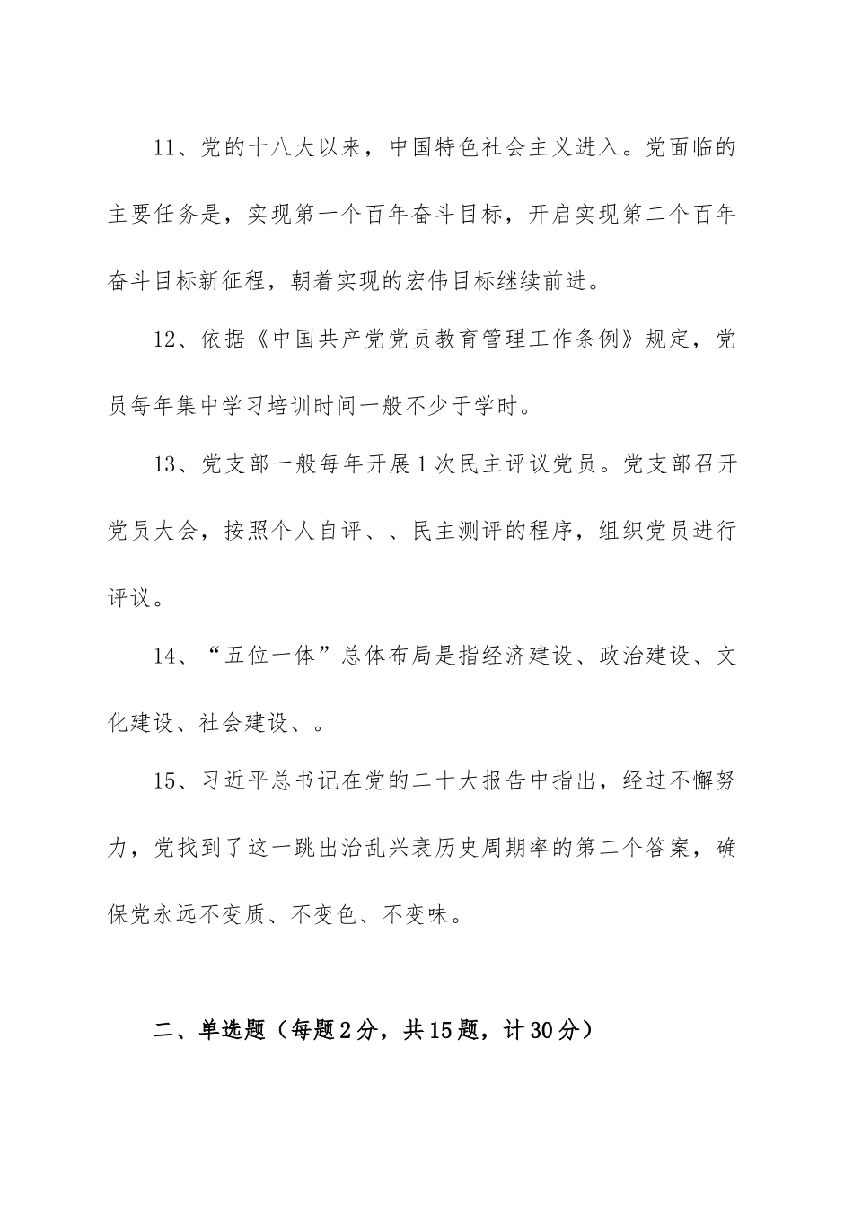 2023年最新入党积极分子培训考试题(附答案).docx_第3页